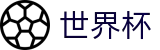 2026世界杯 | 世界杯博彩官网入口 | 2026世界杯正规官网